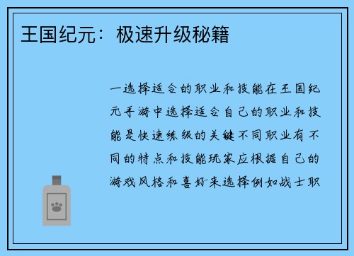 王国纪元:极速升级秘籍